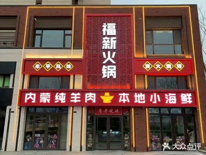 福新