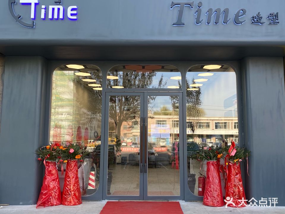 Time造型