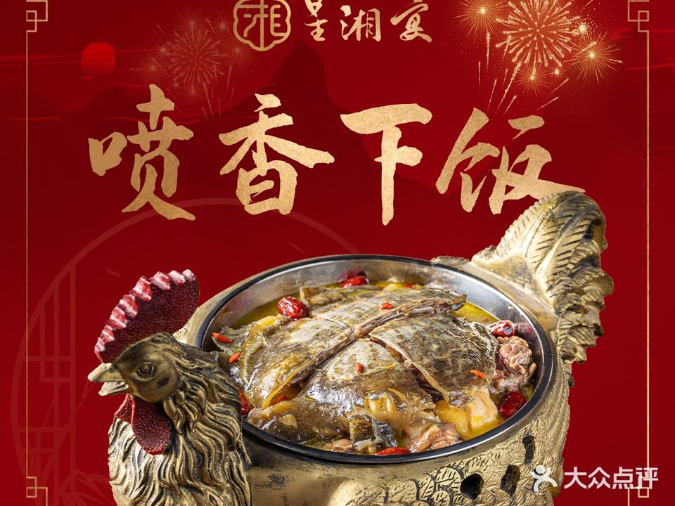 星湘宴(虹桥店)