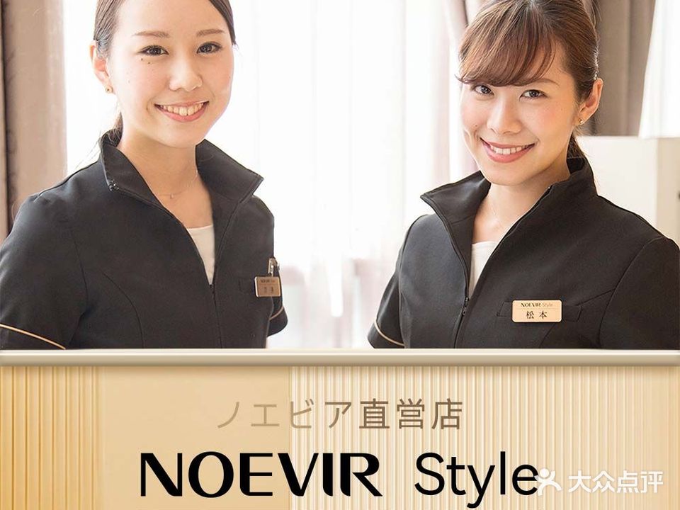 NOEVIR诺薇雅美容沙龙(中骏世界城店)