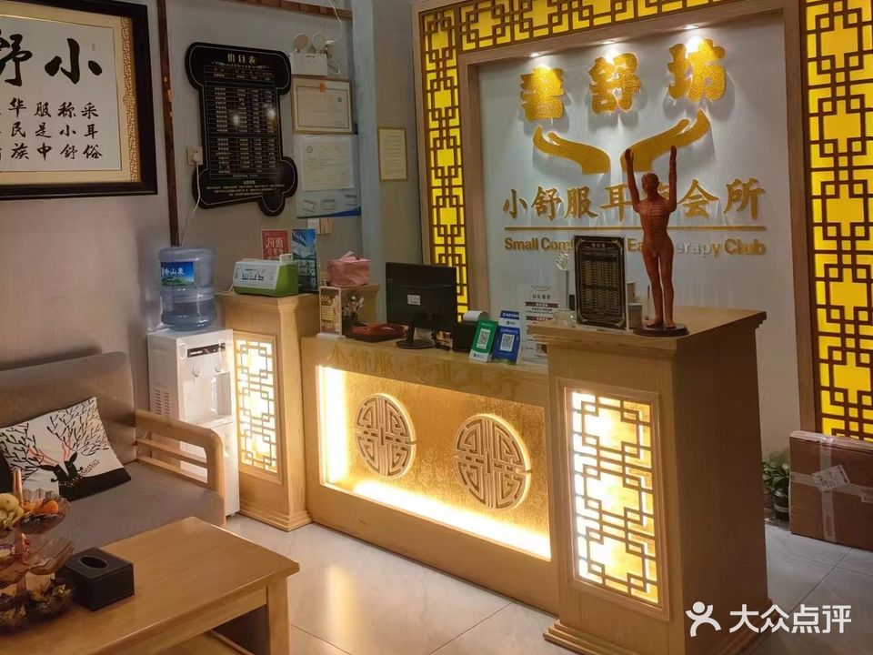 奢舒坊·小舒服采耳(常德武陵大道店)