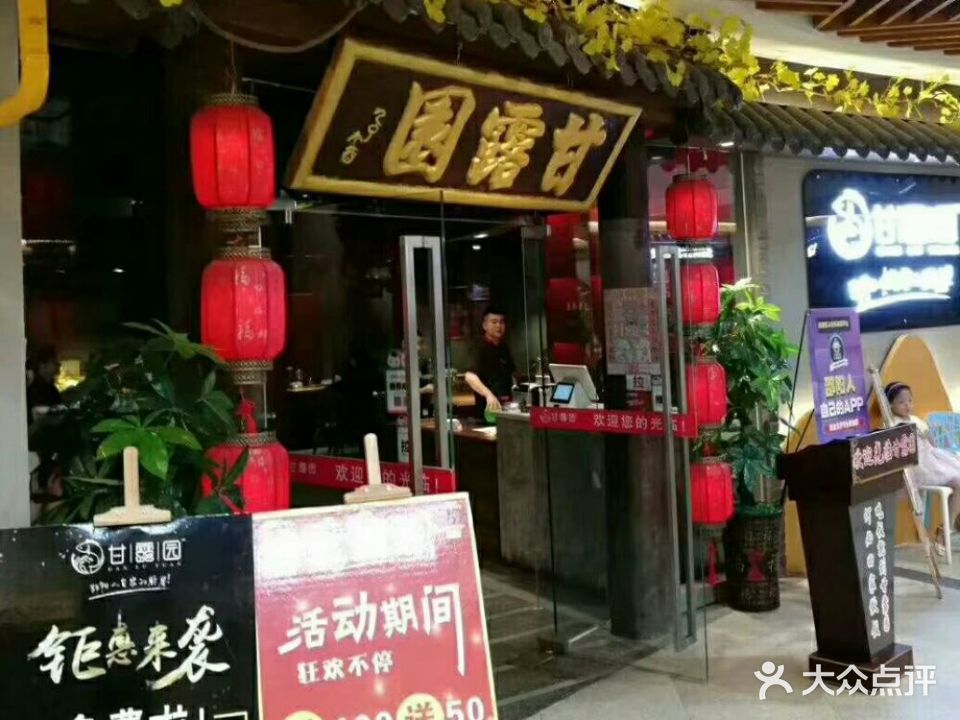 甘露园·邵阳家常菜(友阿国际商业广场店)