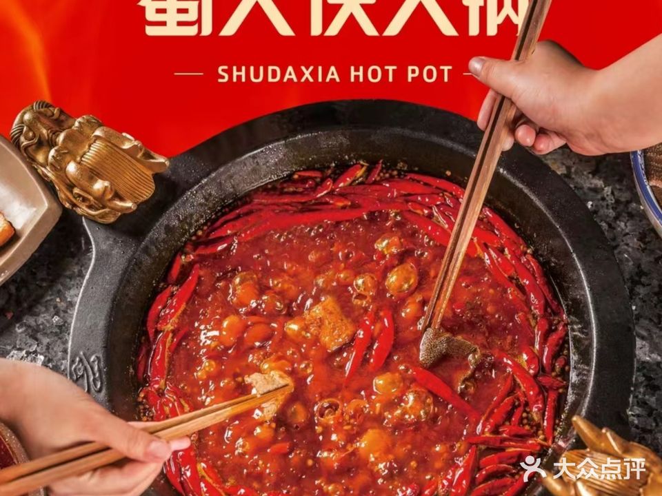 蜀大侠火锅(环球港店)