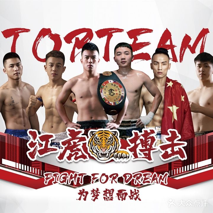 江虎搏击馆