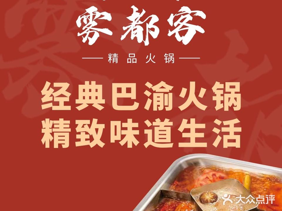 雾都客精品活过(清水湾店)