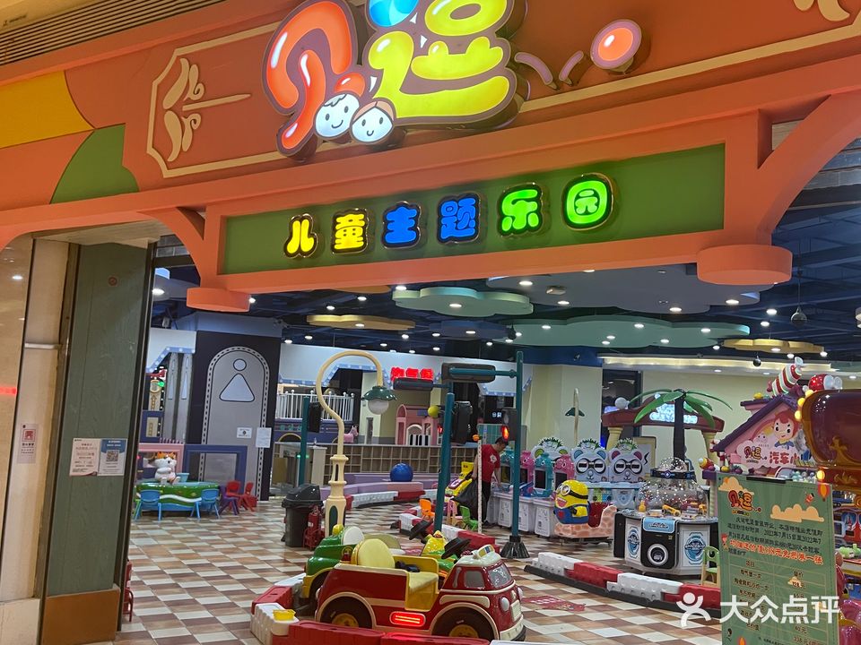 贝逗儿童主题公园(鲁能店)