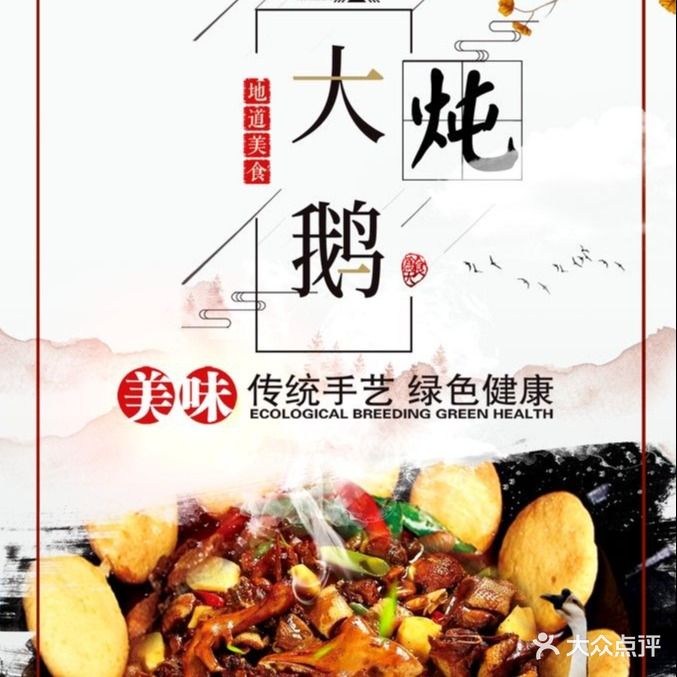 鹅鹅鹅东北火锅炖