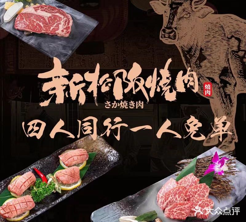 心送阪烧肉 自助(仙霞店)