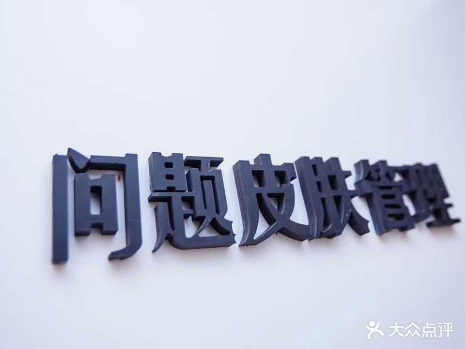 兰茜韩式肌肤管理伴永久定妆中心