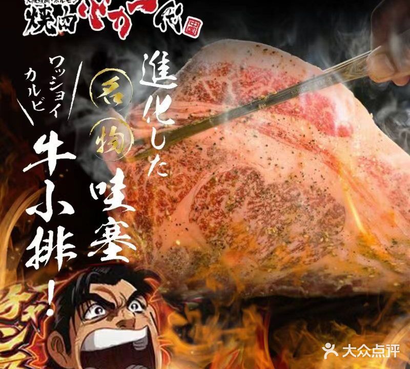 大阪烧肉BAKA一代(国贸店)