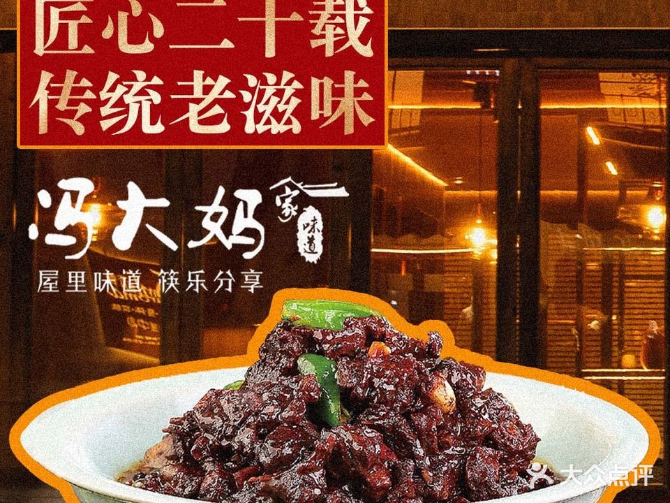 冯大妈家味道永州血鸭(小林子冲路店)