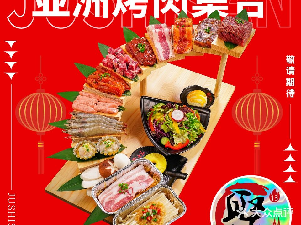 聚十三烤肉的博馆(济州上城店)