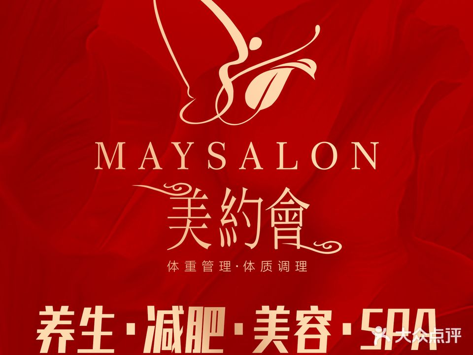 美约会养生堂·减肥·美容·spa(星沙分院)