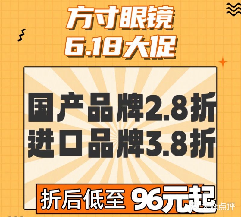 方寸眼镜(浦西万达店)