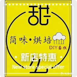 简味烘焙DIY