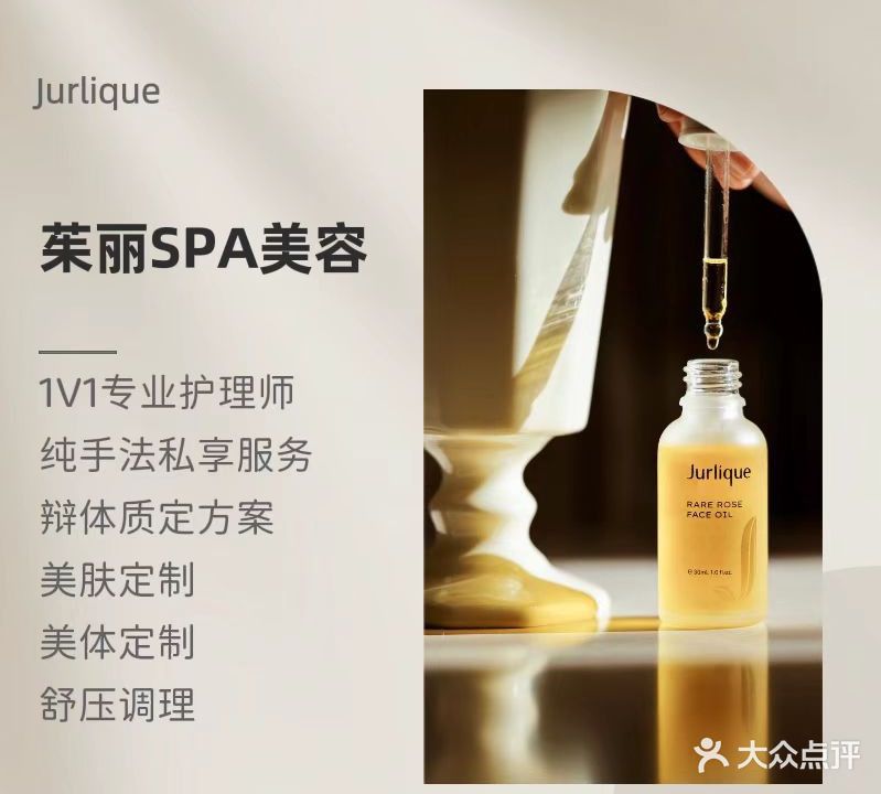 Jurlique茱丽SPA美容馆(中央花园店)