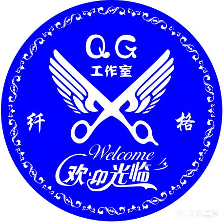 QG纤格美发工作室