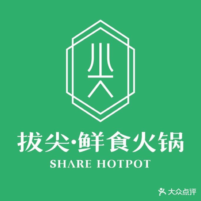 你好鲜拔尖鲜食火锅(中博大道店)