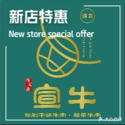 清真宣牛干锅牛肉酸菜牛肉(昆明富康城购物中心店)