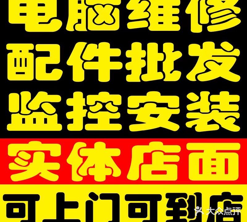 信达电脑监控打印机维休站