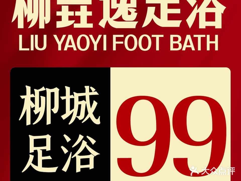名门至尊足疗