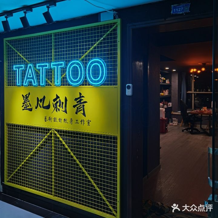 TATOO墨凡刺青艺术纹身工作室