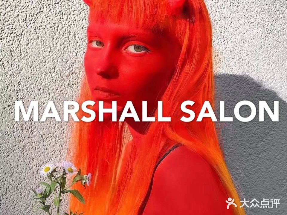 MARSHALL SALON·木上美丽沙龙(天隆大厦店)