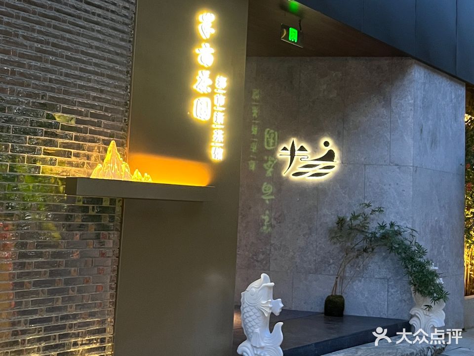 半亩茶园新都市茶馆(华夏尚都B区店)