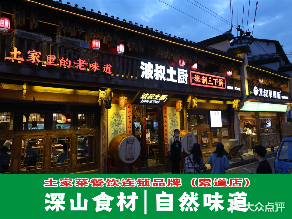 波叔草帽面(天门山店)
