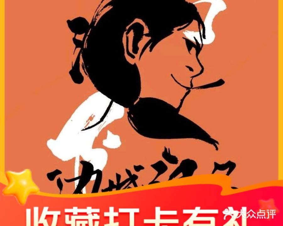 边城浪人·湘派烤肉(后埭溪路店)