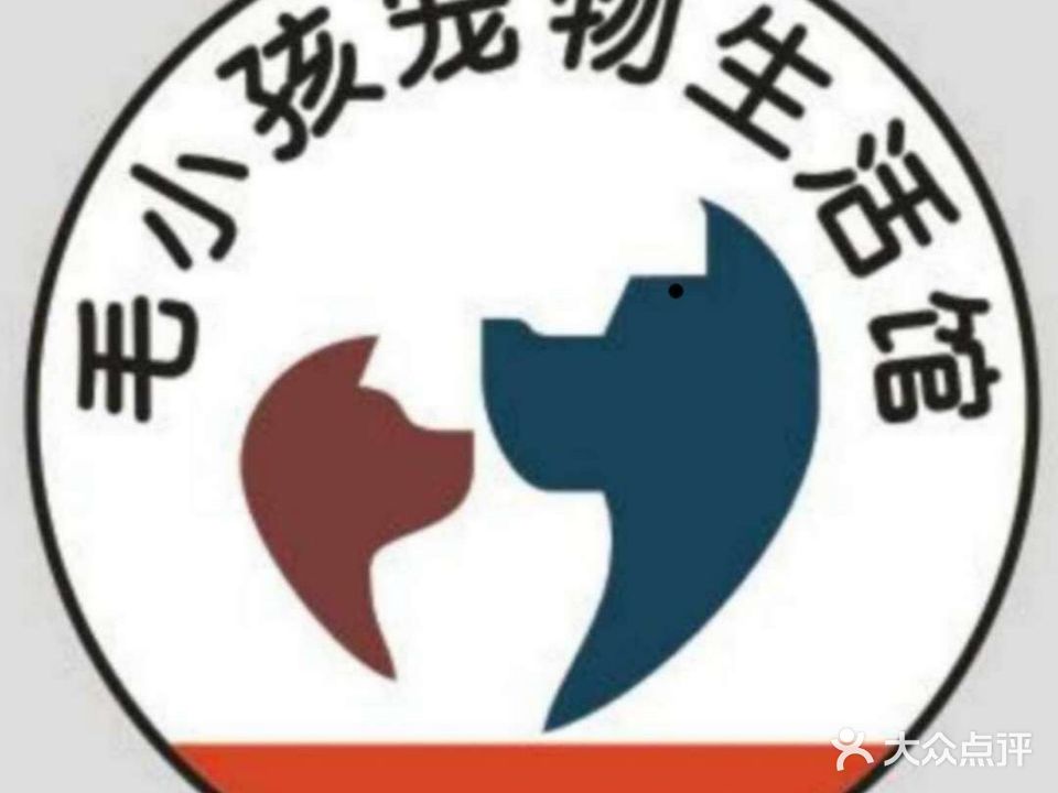 毛小孩宠物生活馆