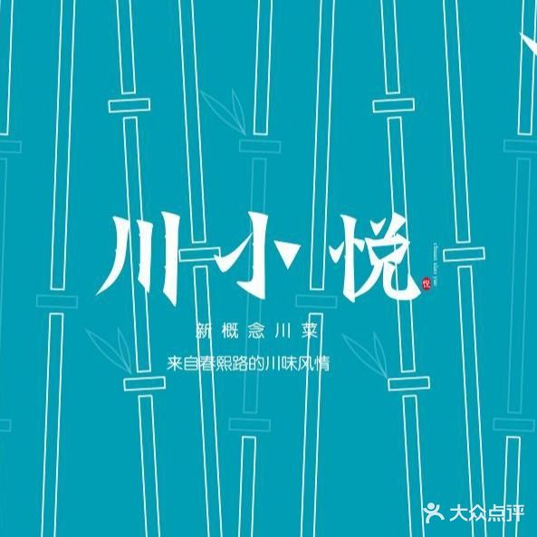 川小悦(南山·赛格店)