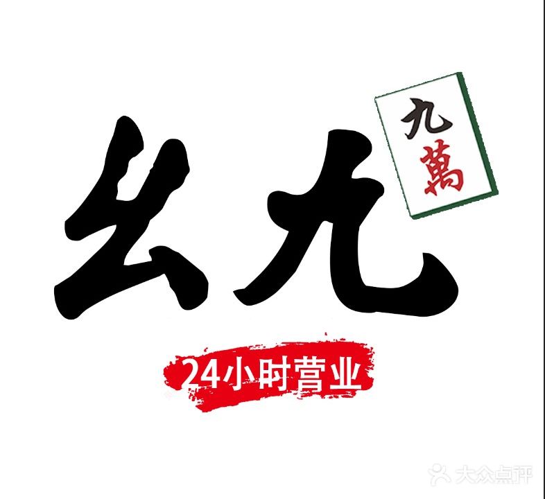 幺九棋牌