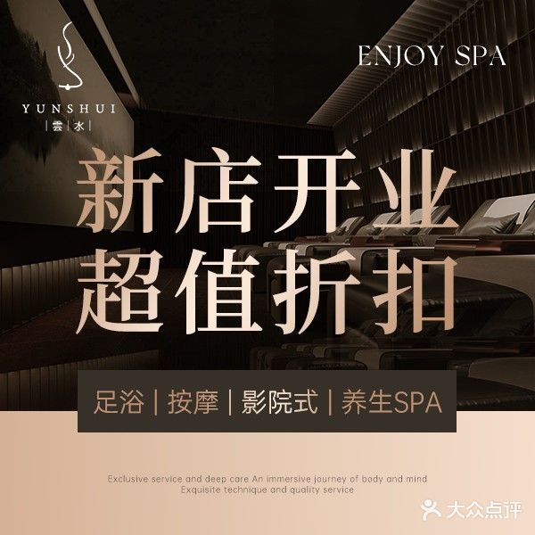 云水影院式足道SPA(天和大厦店)