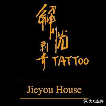 Jieyou House