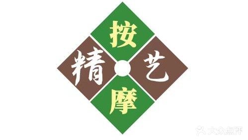 精艺盲人按摩(东湖庭园店)