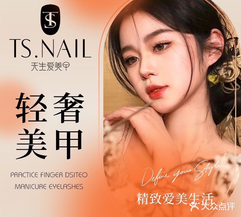 天生爱美甲(临汾路店)