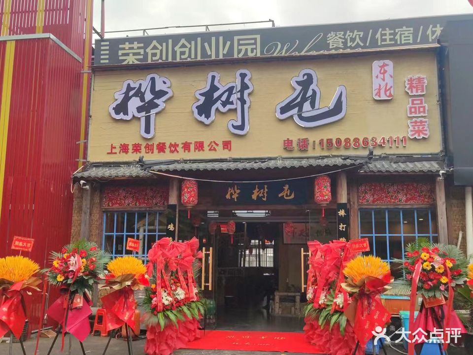 桦树屯东北铁锅炖