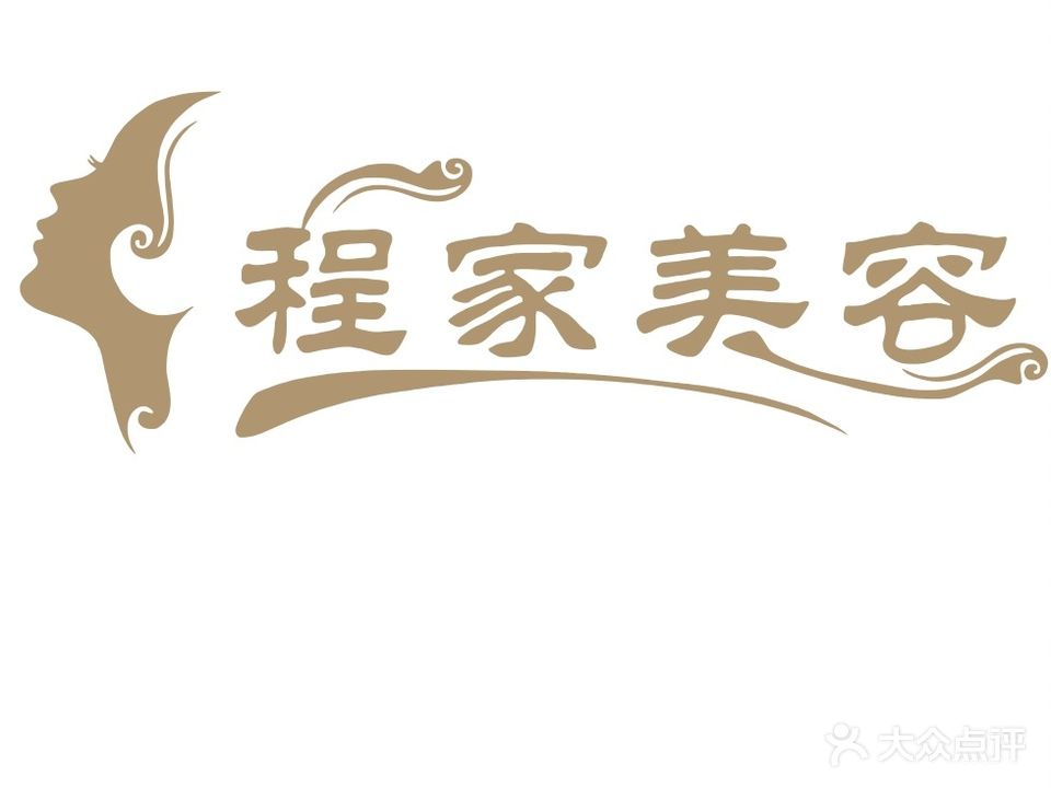 程家美容