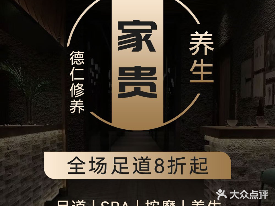 富儕足浴(曲阜店)