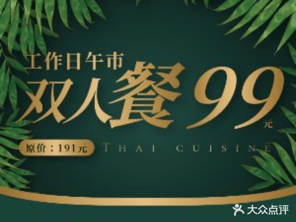 象迩·泰式餐馆(万象汇店)