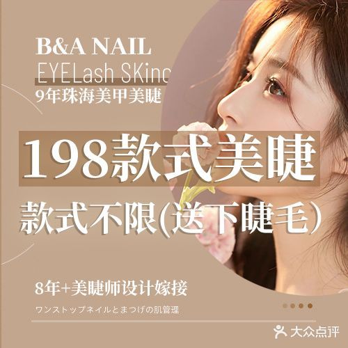 B&A美甲焕颜形象馆(兰埔店)