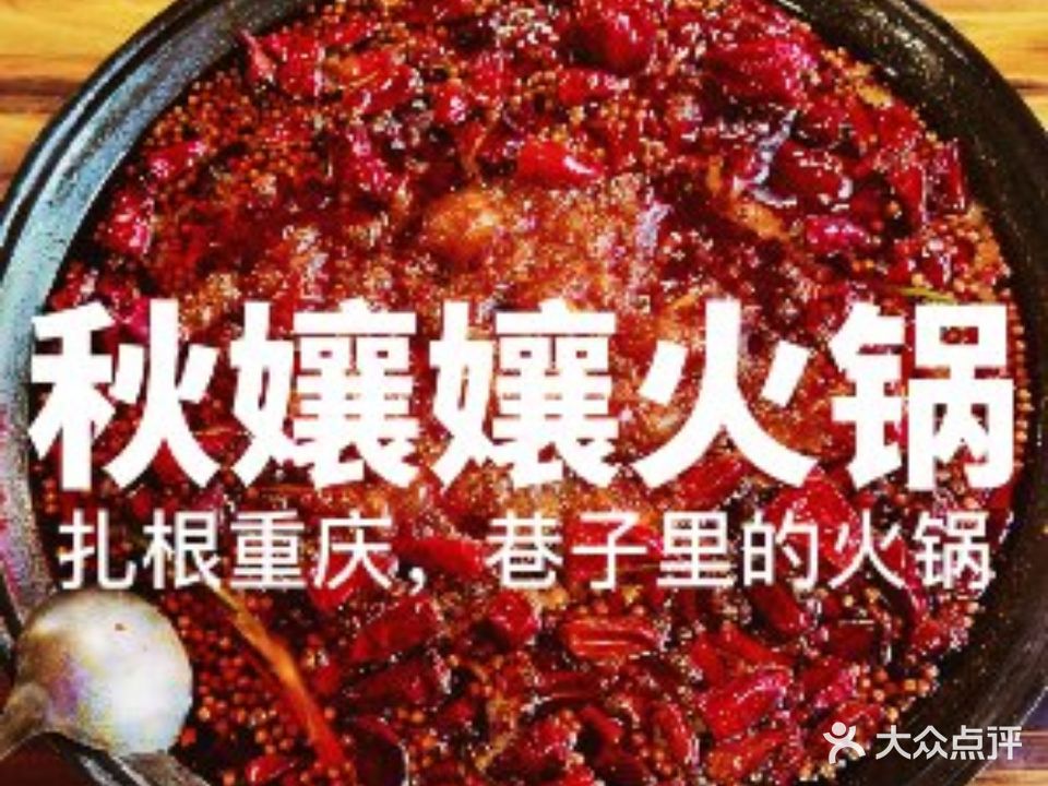 秋孃孃活过(解放碑店)