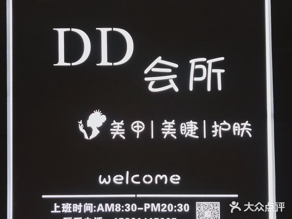D&D美甲美睫(胜利门茂业店)