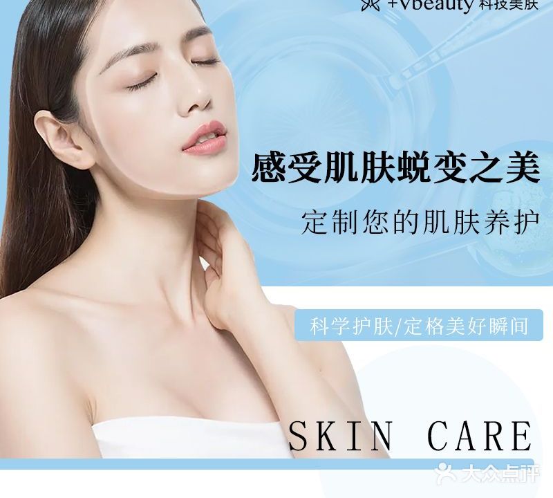 V.Beauty科技美容(远洋乐堤港店)