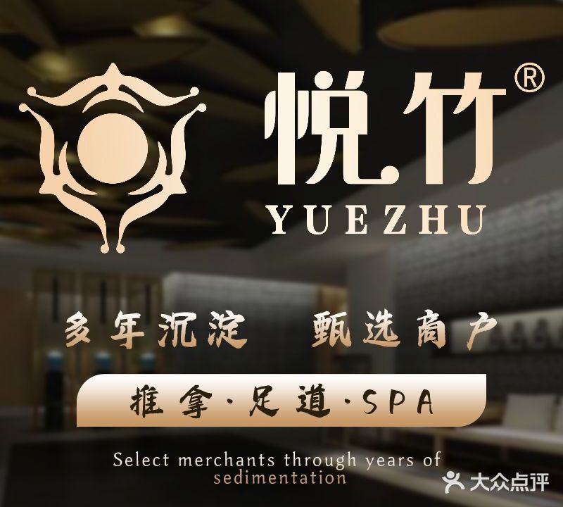 悦竹3D影院式足道理疗旗舰店