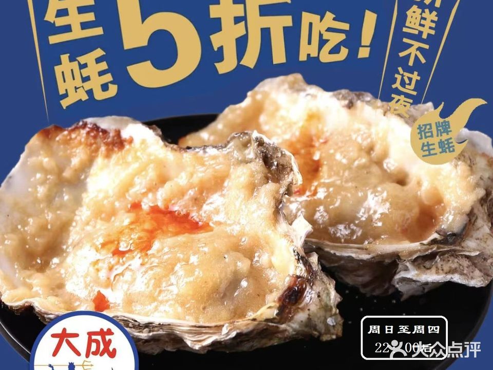 大成海鲜烧烤(徐汇店)