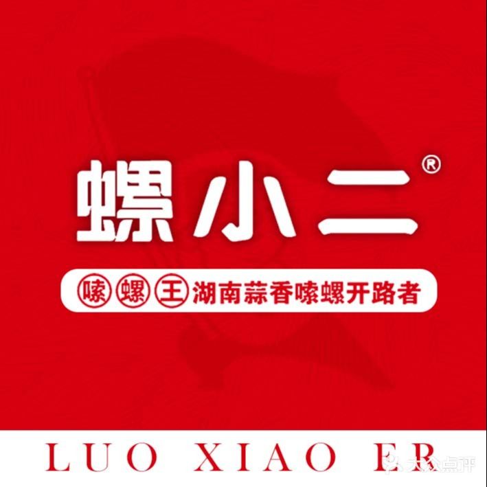 螺小二·索罗王(韶山店)