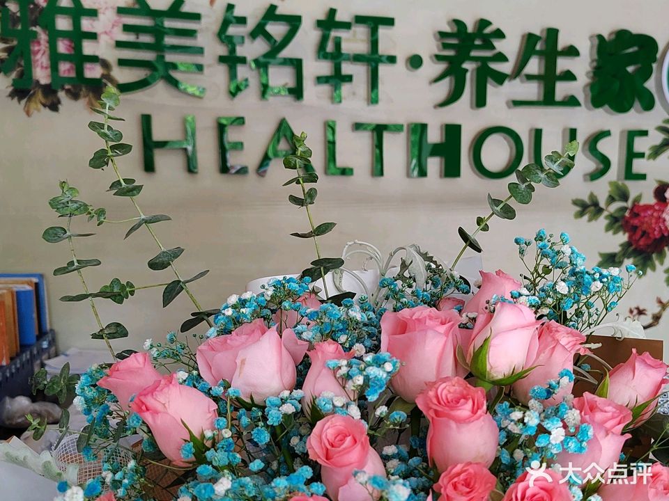 雅美铭轩养生家