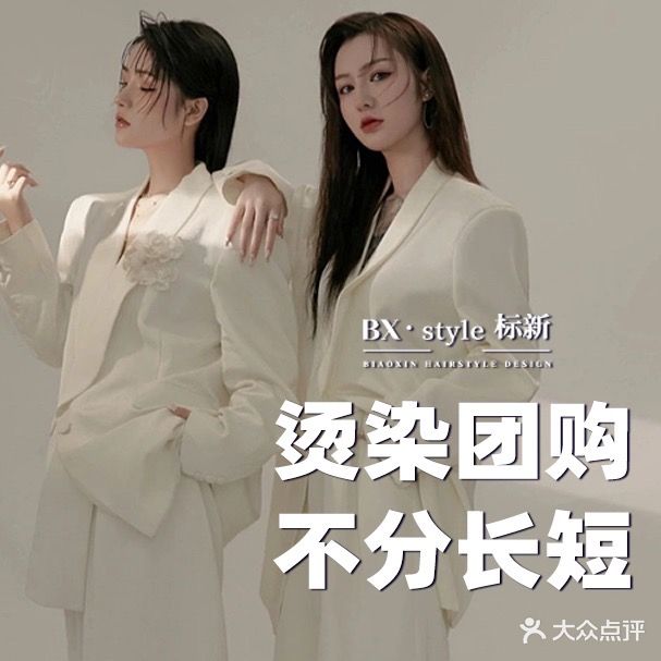 标新时尚造型(真理道店)